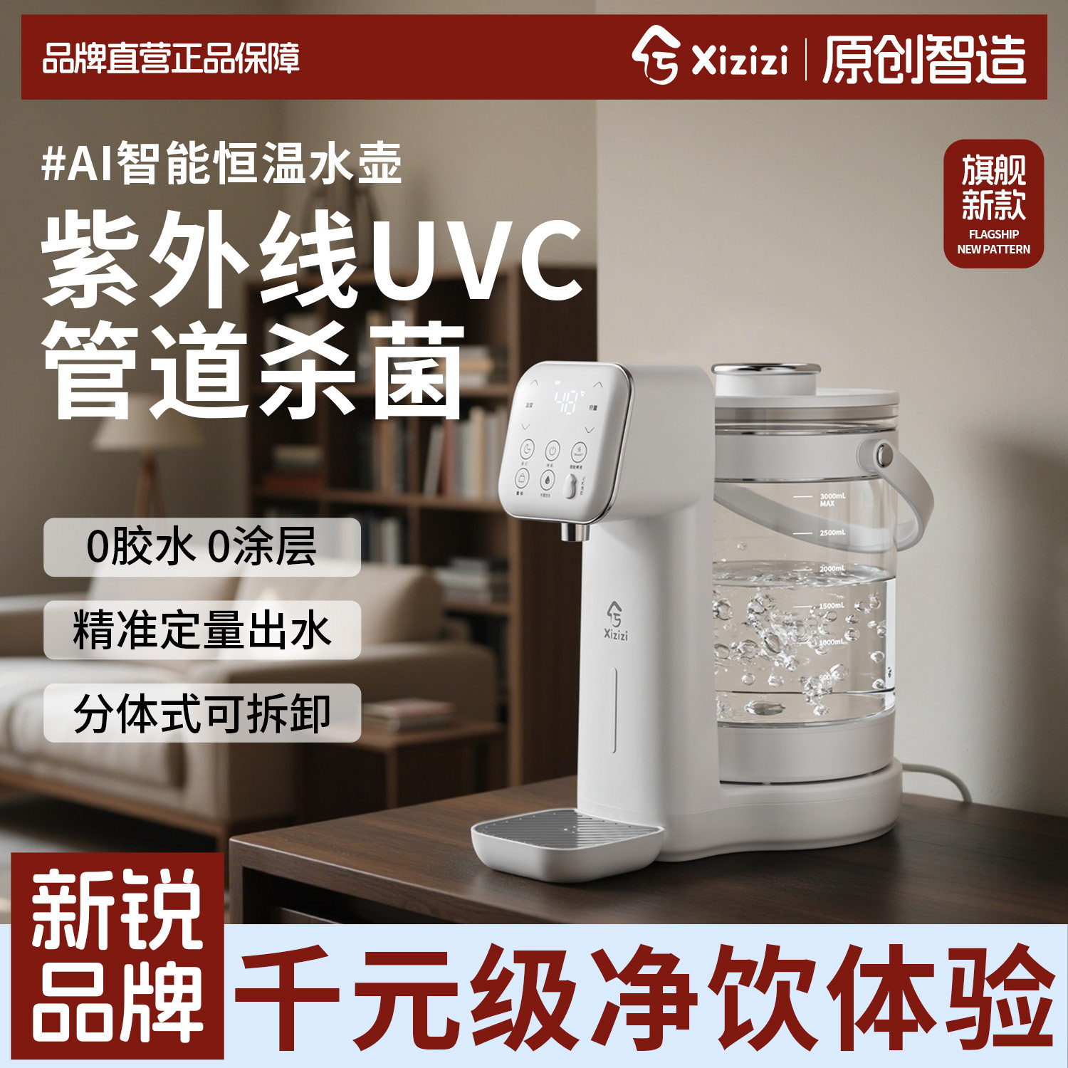 兮滋滋电热水壶2026新款智能恒温家用台式小型一体煮开水壶饮水机