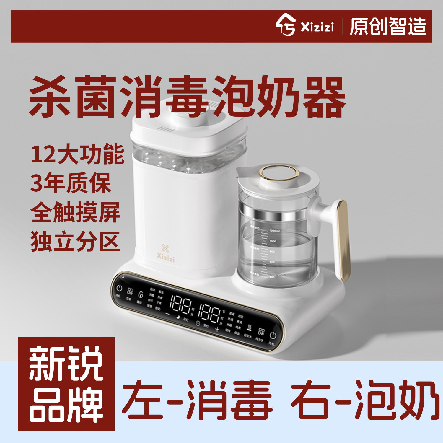 兮滋滋恒温水壶奶瓶消毒烘干一体温奶调奶器二合一婴儿冲奶机家用