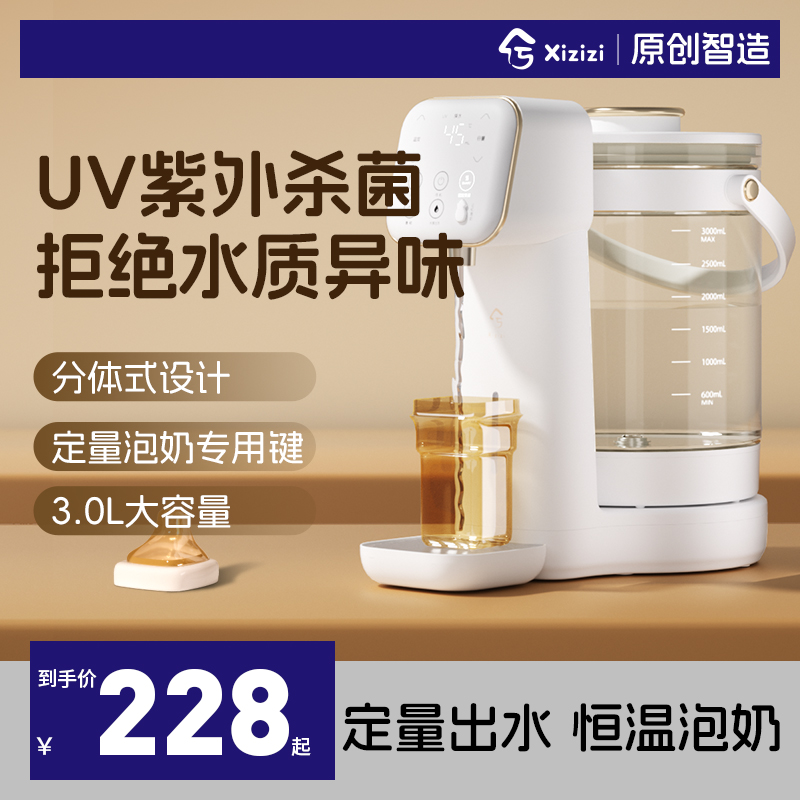 兮滋滋定量出水恒温热水壶婴儿冲奶专用水壶智能恒温壶泡奶机家用