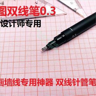 0.5双线笔绘图笔 双头针管笔 0.2 0.3 注册建筑师考试模板