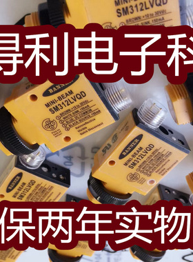 邦纳光电传感器SM312LVQD SM312LVAGQD接近开关 质保两年实物拍摄