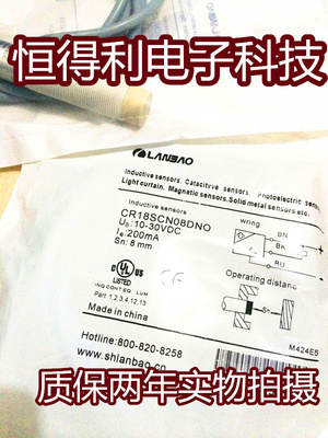 兰宝电容式传感器 CR18SCN08DNO接近开关 质保两年实物拍摄