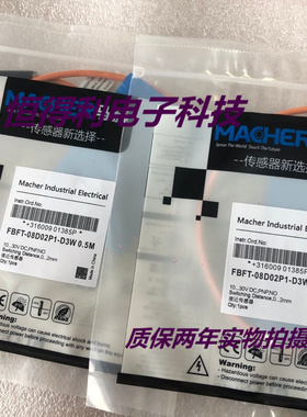 马赫传感器FBFT-08D02P1-D3W 0.5M接近开关 质保一年 实物拍摄