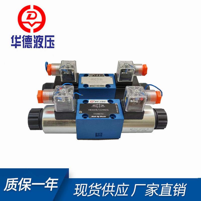 北京电磁换向阀液压阀4WE6E J G 24V 220V电磁液压阀转向阀