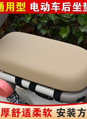 通用电动车后座坐垫电瓶车简易自行车配件座垫防水防晒加厚绷带