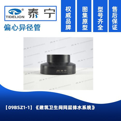 厂家直销同层排水HDPE用管件偏心异径管同层排水大小头配件