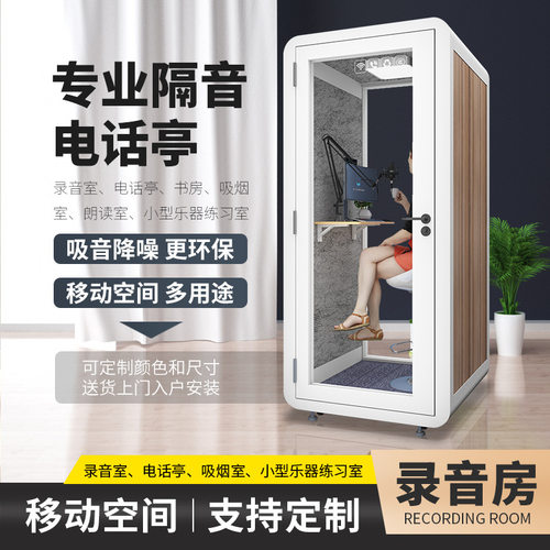 录音棚家用KTV练歌声移动隔音房静音舱办公便携式电话间直播室仓
