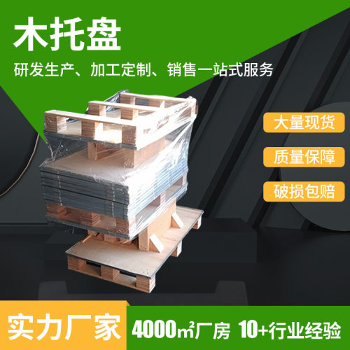 现货 木卡板外贸出口免熏蒸木托盘木头叉车免熏蒸木托盘物流木板