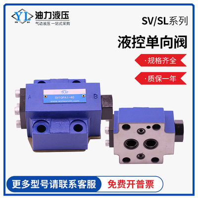 板式液控单向阀 SL10PA2-30B/SV10PA1-30/SV20PA1/SV30PB厂家