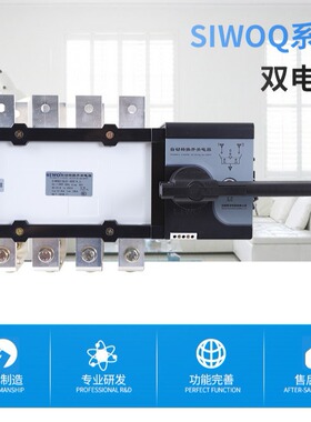 沈阳斯沃双电源SIWOQ3-125~630A/3、4R厂家直发转换开关 包邮