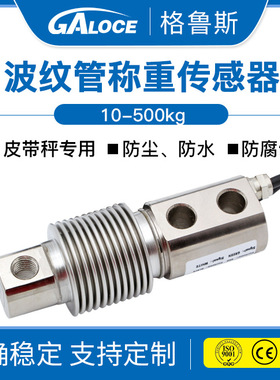 GSB211高精度IP67皮带秤波纹管传感器50kg 悬臂梁称重传感器200kg