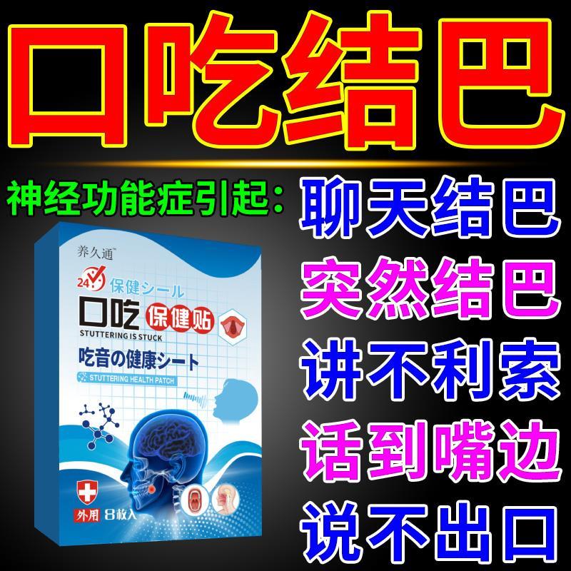 口吃结巴矫正器口吃专用结巴药口齿不清紧张说话不利索大舌头矫正