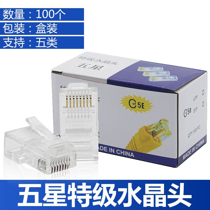 正品水晶头 网络线接头超五类 8芯镀金rj45 网线水晶头包邮监控