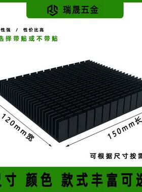 大功率铝型材长150mm光猫网络路由器主板CPU电子密齿散热片可定制