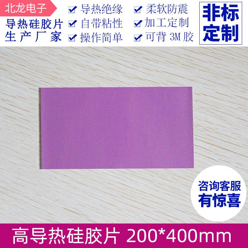 高导8.0W导热硅胶片硅脂cpu散热硅胶垫 笔记本南北桥显卡硅胶垫片