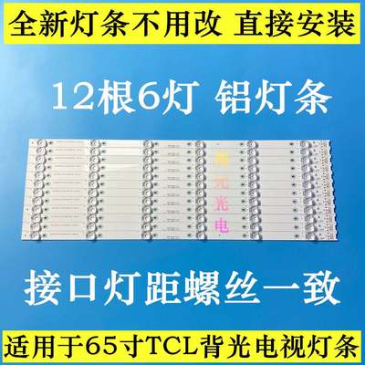 原装TCL L65P1-CUD灯条凹透镜灯YHF-4C-LB6506-YH01J灯条液晶LED