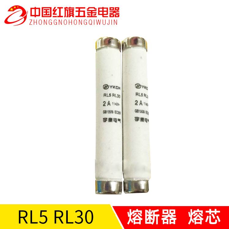 上海宇康熔断器熔芯RL5 RL30 1140V 0.5A-30A 12X75mm保险丝20只