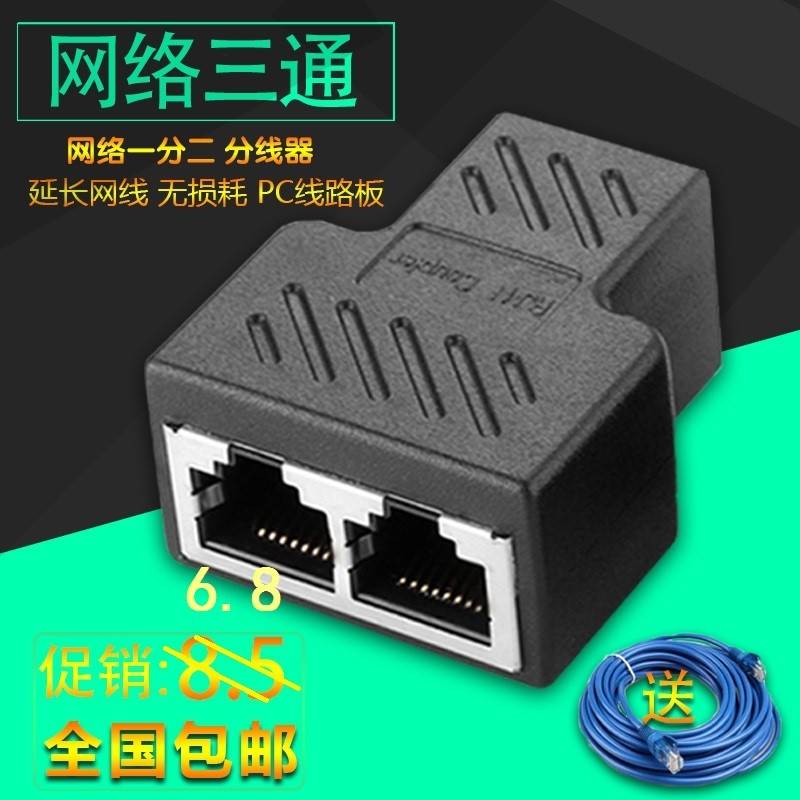 家用分线接口网线四路由器宽带器转接头一一拖二分线分口八三通。