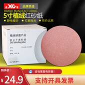 5寸植绒红砂纸片125mm圆形打磨片气磨机背绒片沙纸片圆盘抛光砂纸