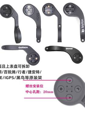 适用Garmin佳明百锐腾迈金C406原装码表支架GOPRO座相机转换底座