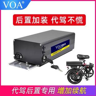 VOA 电动车锂电池后置电池48V锂电池后置代驾车电池后置锂电池