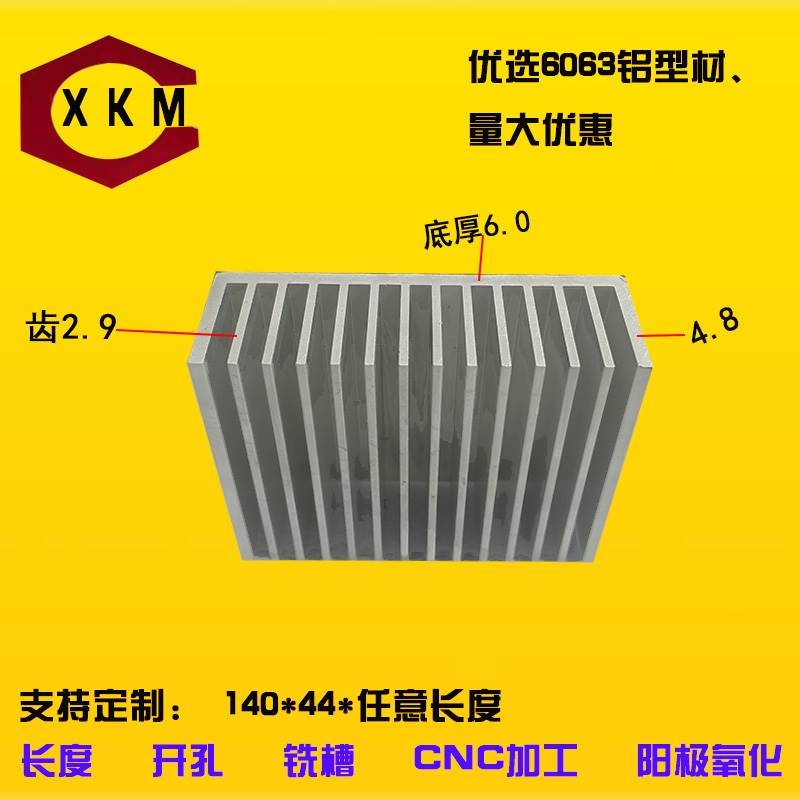 散热片140*44*100长度可定制大功率散热器铝型材电子元件可加工