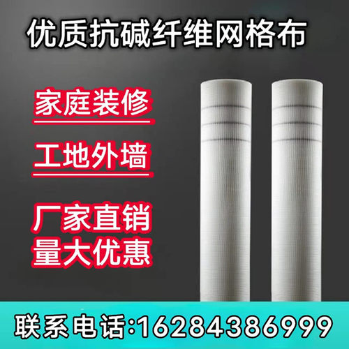 网格布防裂布内外墙抗裂玻璃纤维布建筑用耐碱玻纤网自贴网格布