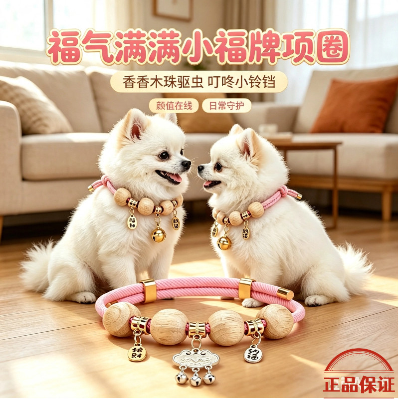 猫咪狗狗驱虫项圈带铃铛防跳蚤