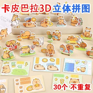卡皮巴拉立体拼图幼儿园大班益智玩具全班奖励小礼物儿童生日礼品