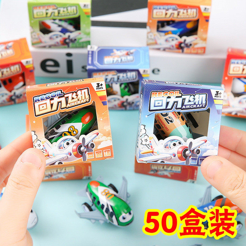 幼儿园奖励小礼物玩具合盒装铁皮回力飞机小朋友儿童礼品学生奖品