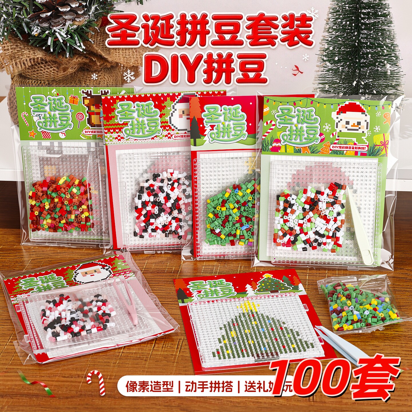 圣诞节拼豆玩具套装礼物幼儿园小朋友小礼品全班实用学生奖励奖品