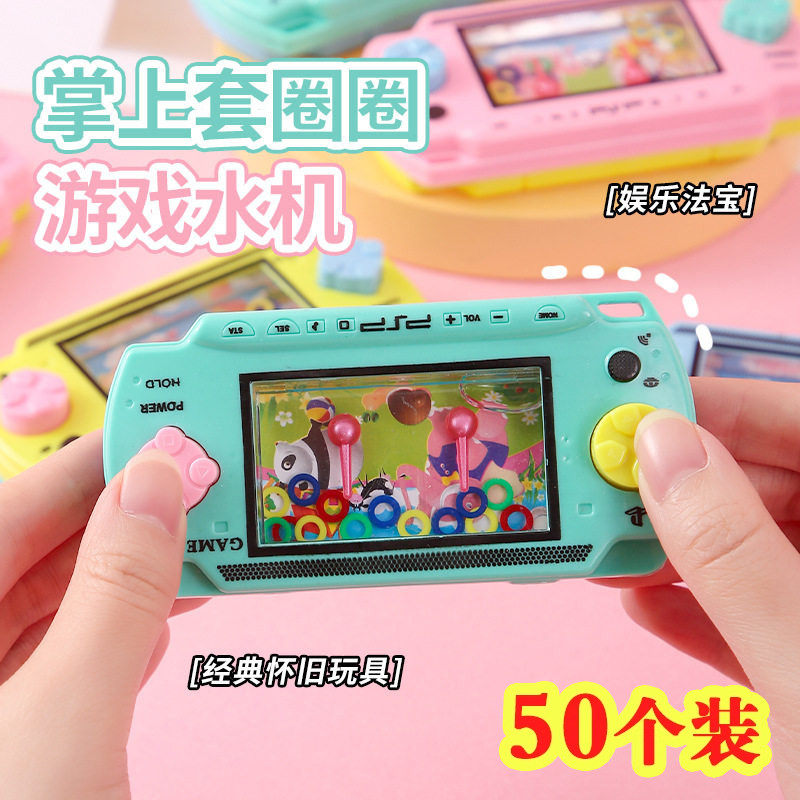 儿童套圈水机小朋友礼物幼儿园生日礼物小学生义卖小商品礼品玩具