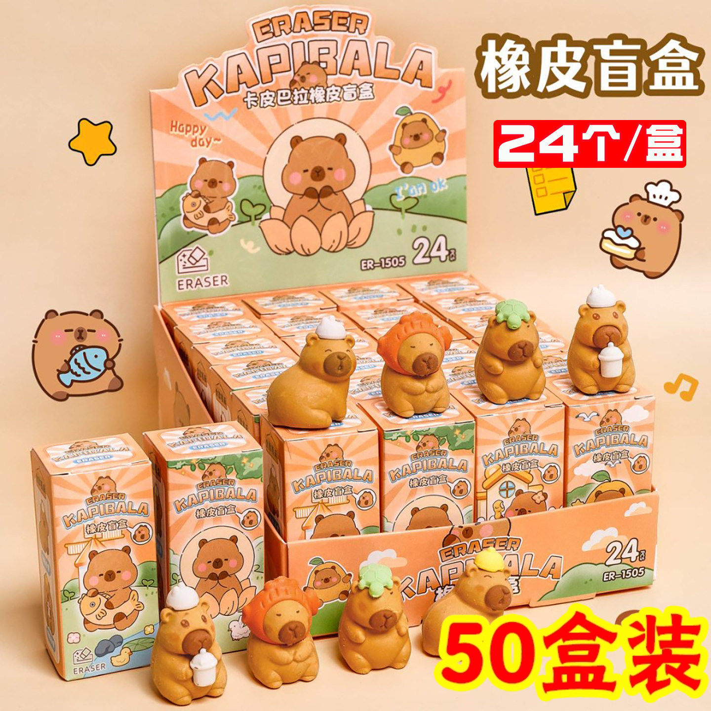 卡皮巴拉橡皮擦盲盒奖品一二年级小学生奖励礼品学习文具期中礼物