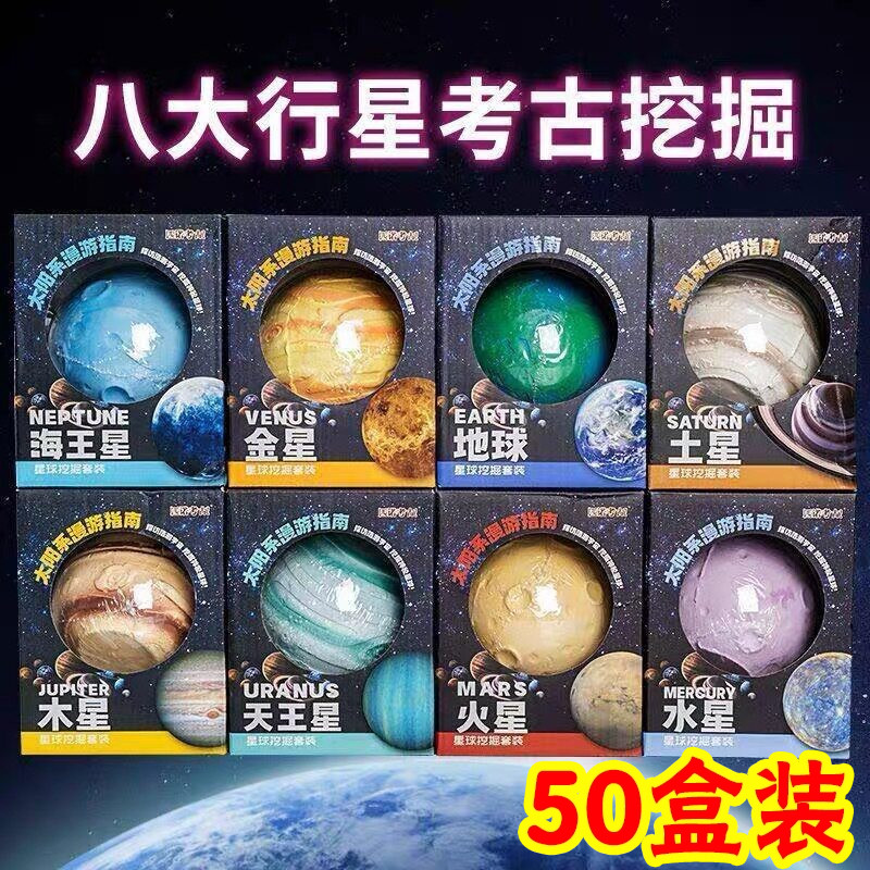 八大行星考古挖掘宝石玩具幼儿园生日礼物小学生开学奖励礼品奖品图片