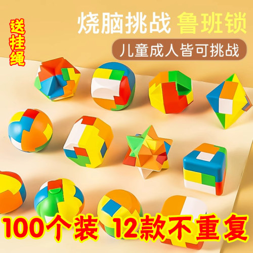 小学生奖励礼品益智鲁班锁玩具积木送挂绳儿童生日小礼物实用奖品