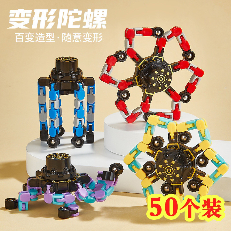 变形指尖陀螺儿童解压男生奖励玩具小学生礼物实用幼儿园礼品奖品