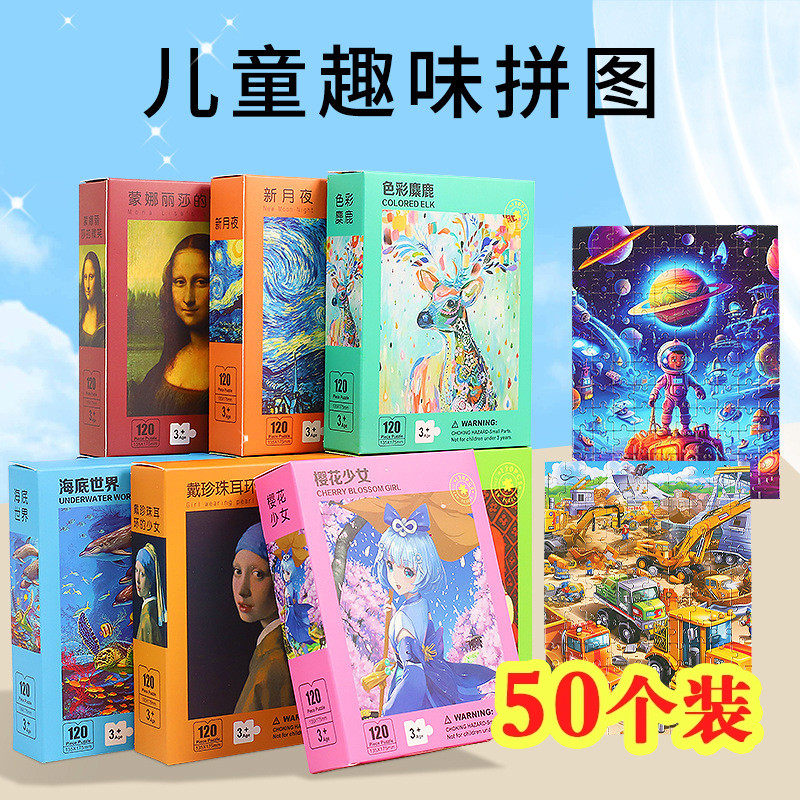 幼儿园奖励小礼物全班生日分享玩具小朋友男孩女孩拼图益智小礼品