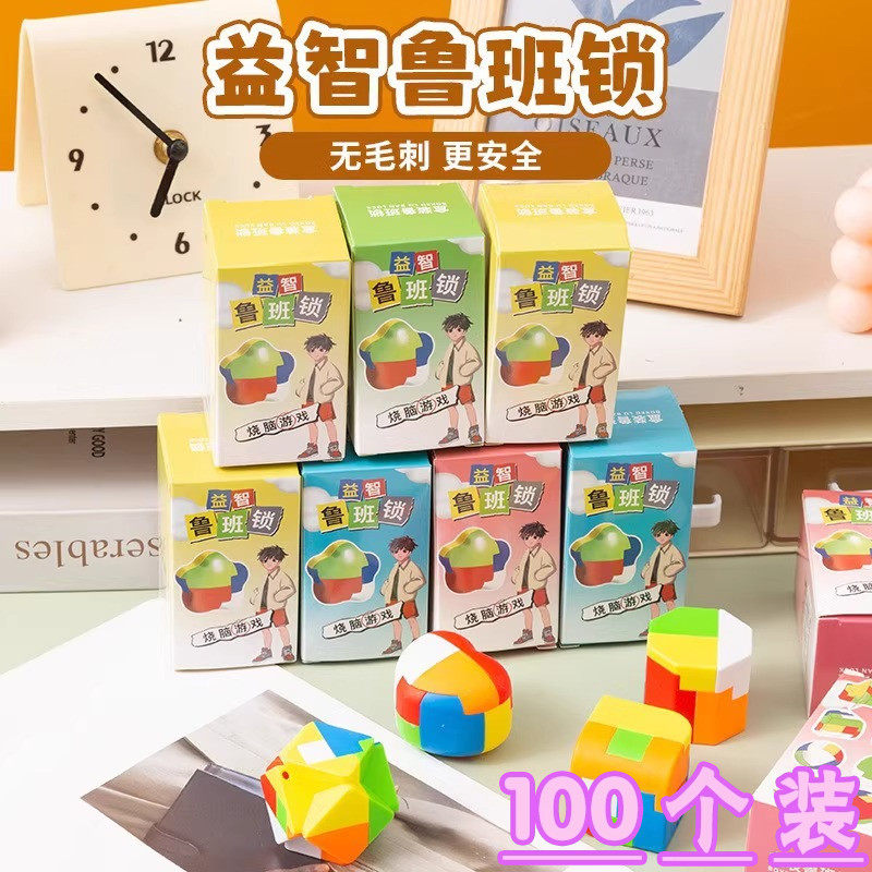 儿童智力鲁班锁盲盒孔明锁解锁解环玩具小学生礼物幼儿园奖励礼品