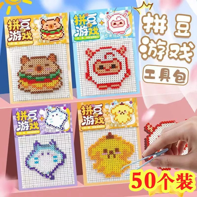 儿童拼豆套装玩具diy礼品老师奖励小学生奖品实用幼儿园生日礼物