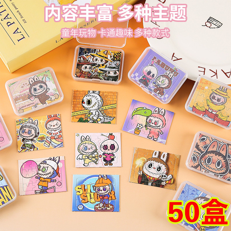 拉布布盒装拼装拼图益智玩具幼儿园创意小礼物男孩生日分享小礼品