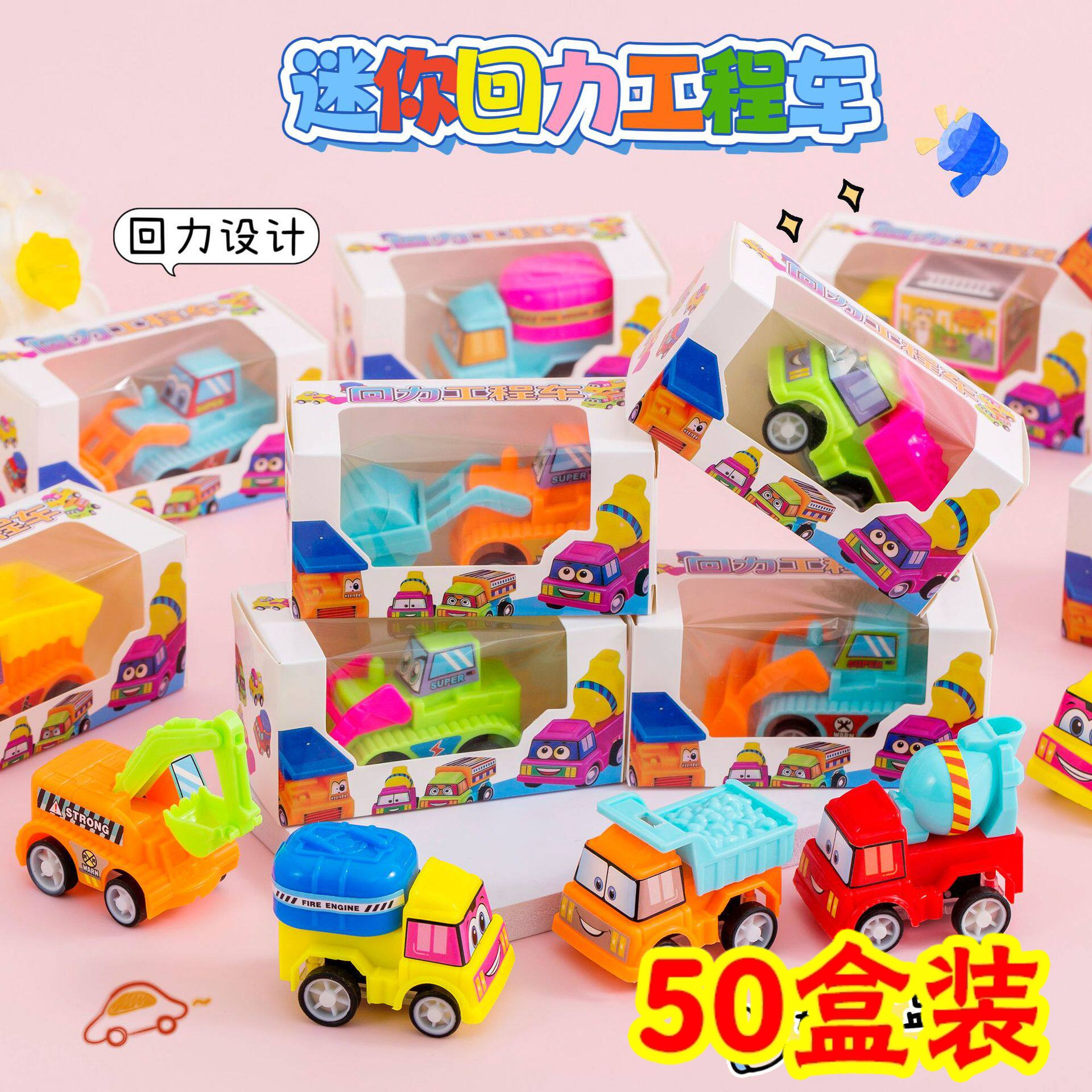 盒装工程车回力玩具六一儿童礼物幼儿园生日分享礼品大班男孩奖品