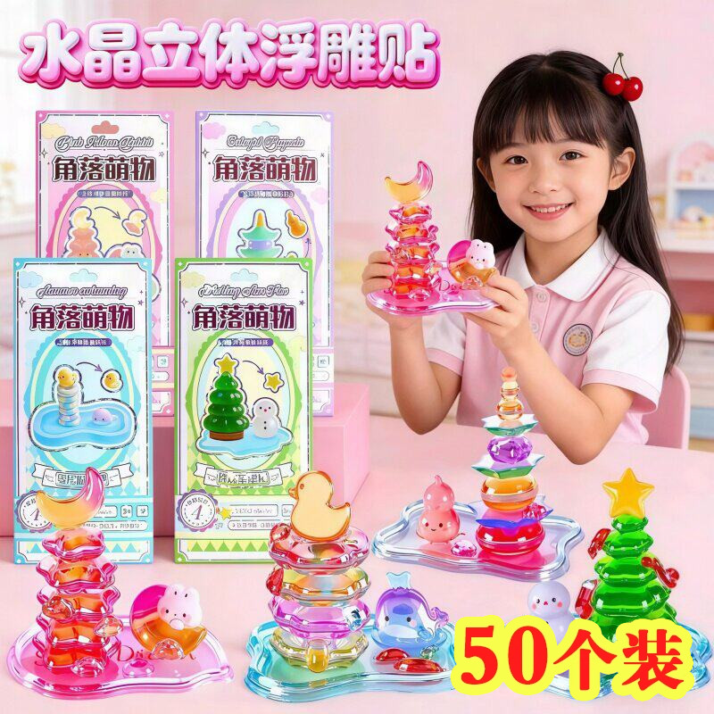 小学生奖励毕业礼物DIY贴纸儿童玩具创意女孩奖品幼儿园大班礼品