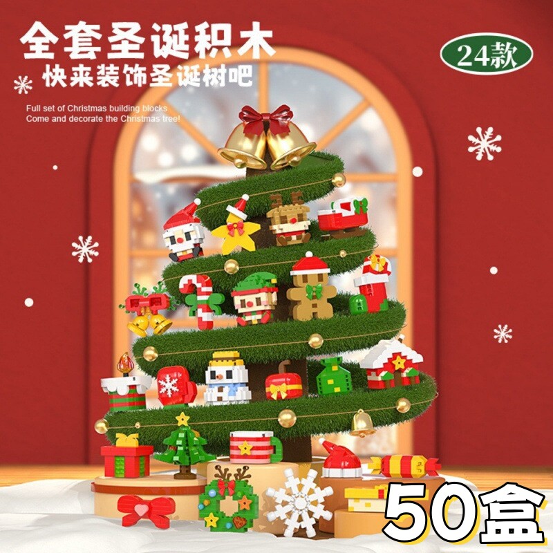 圣诞节小礼物拼装积木盲盒奖品实用小学生奖励小礼品幼儿园伴手礼