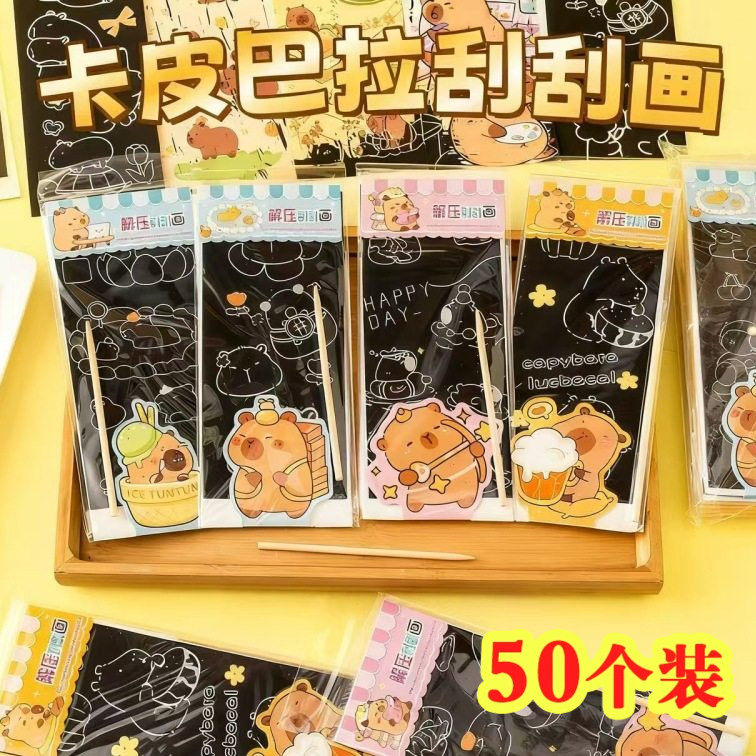 卡皮巴拉刮刮画儿童彩色创意幼儿园小朋友的益智玩具礼物小礼品