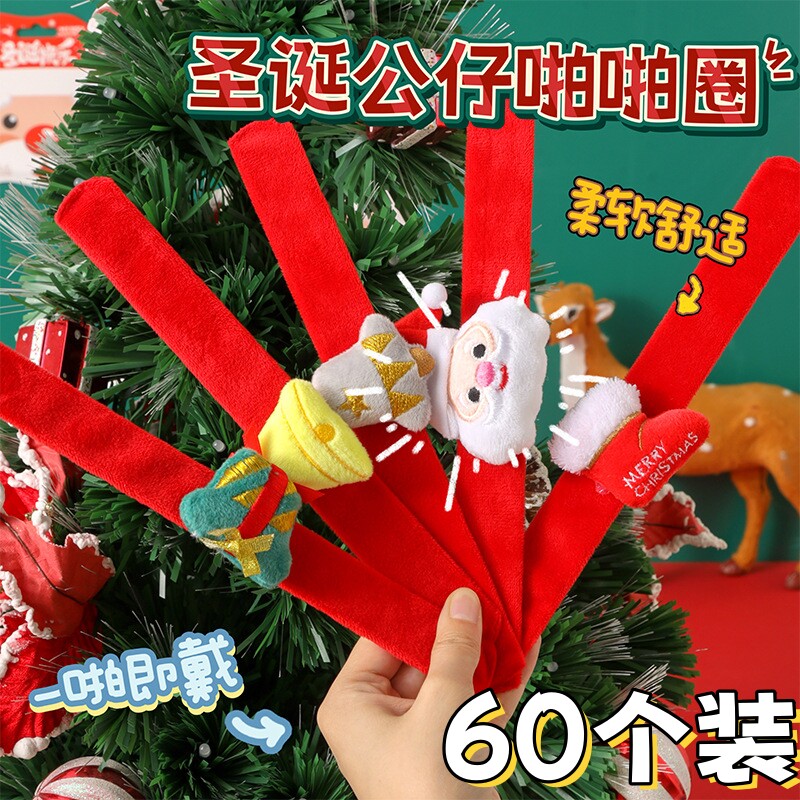 圣诞节毛绒公仔啪啪圈手环玩偶儿童小礼物幼儿园小礼品奖励小学生