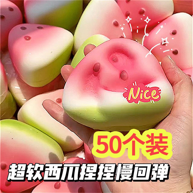 六一儿童节礼物幼儿园活动小礼品开业引流西瓜捏捏乐玩具奖励学生,节庆用品/礼品,创意礼盒/礼品套组,淘宝优惠券,粉丝福利购,淘宝优惠卷