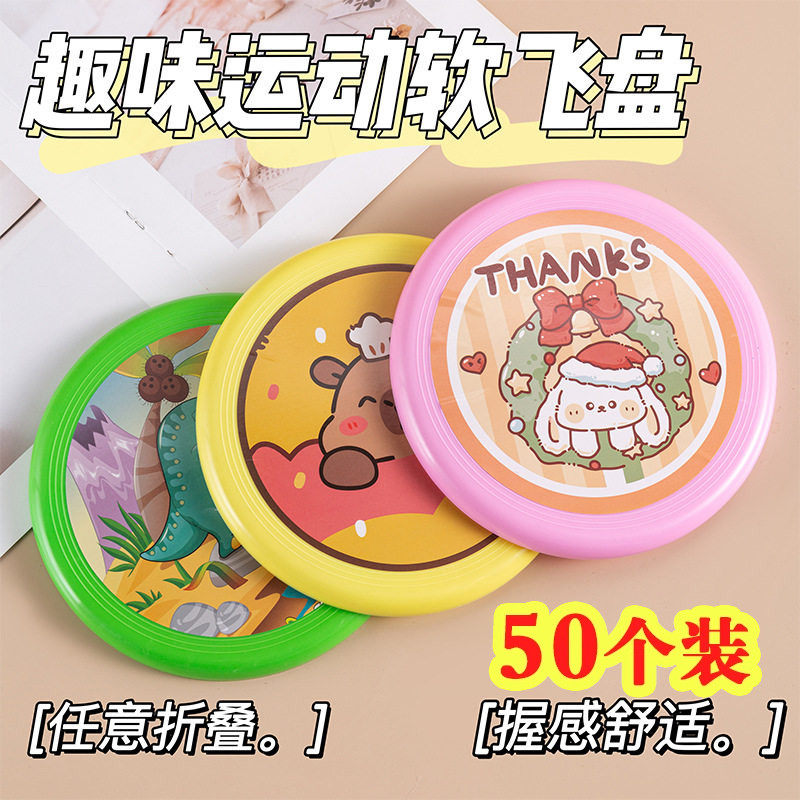 夏季户外小玩具飞盘六一儿童礼物四五六年级小学生奖励小礼品奖品