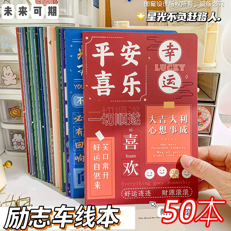 励志文字车线本A5文具小学生奖励礼物创意实用学习用品礼品奖品