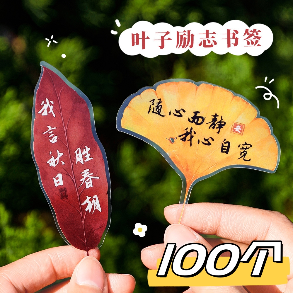 小学生奖励开学礼物全班老师送孩子初中生树叶书签励志幼儿园礼品