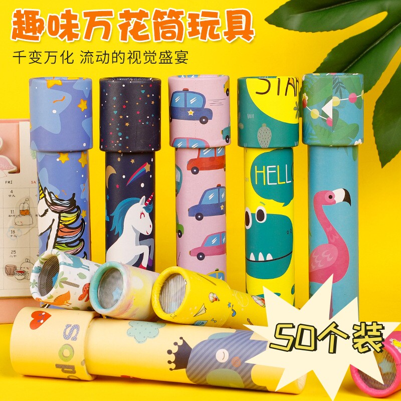 儿童万花筒玩具二年级小学生班级奖励实用礼品激励小礼物网红流行